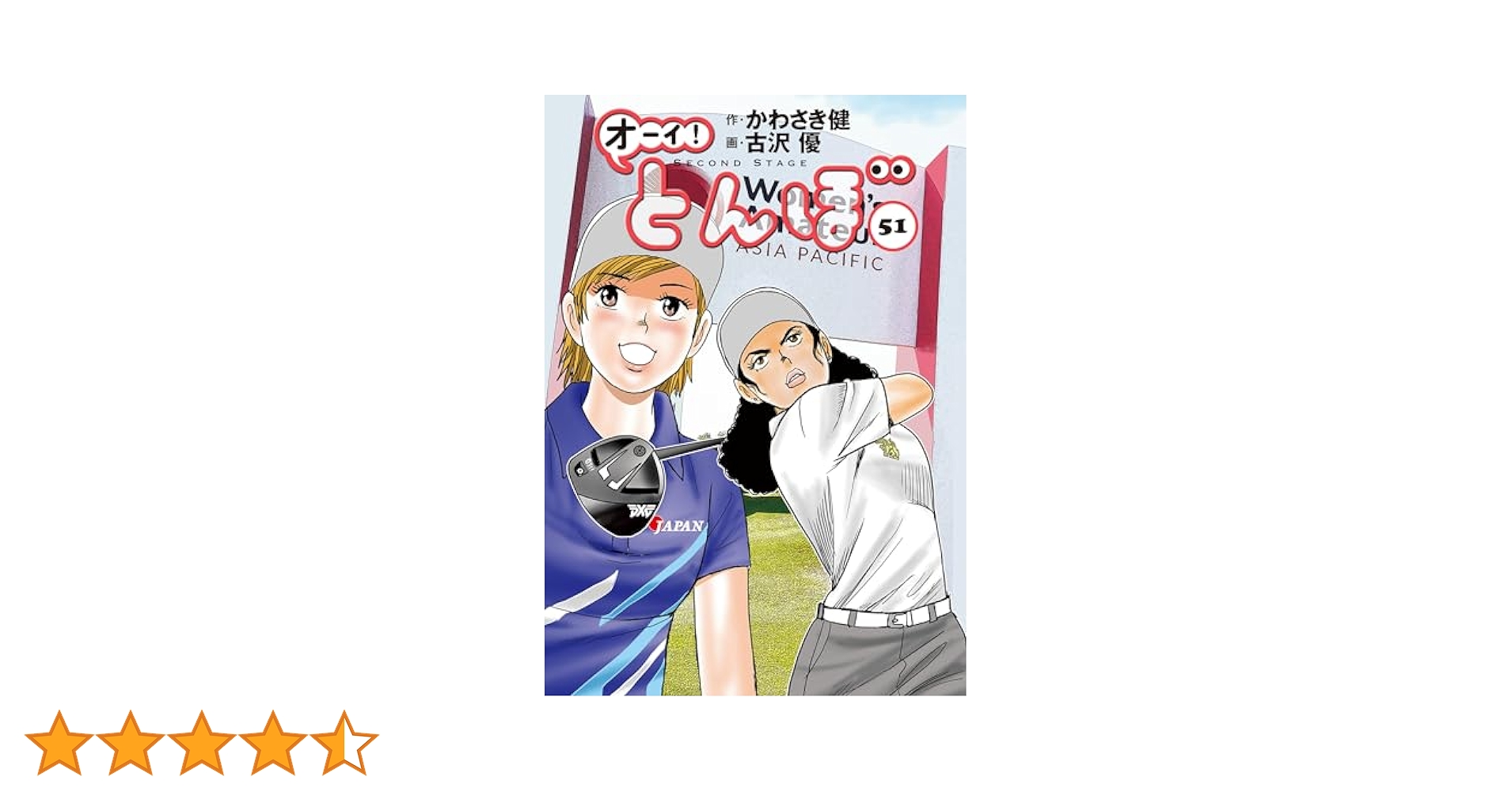 オーイ！とんぼ 1巻〜51巻セット 青年漫画 オーイ!とんぼ 51巻 (51巻)』｜感想・レビュー - 読書メーター